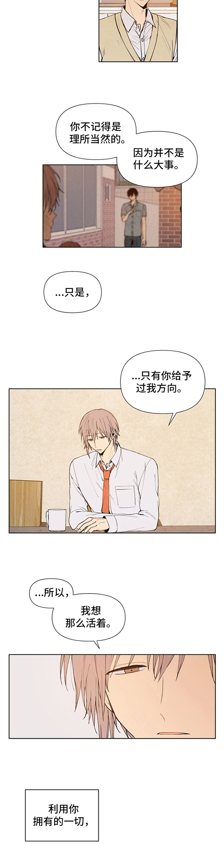 第29章：忘记的过去2