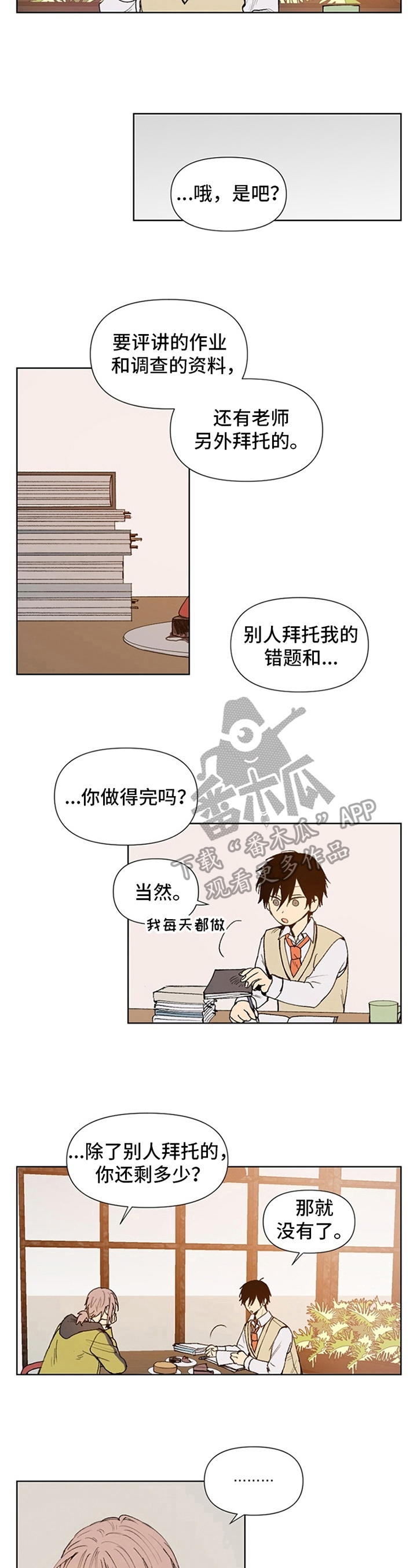 第13章：变得有趣4