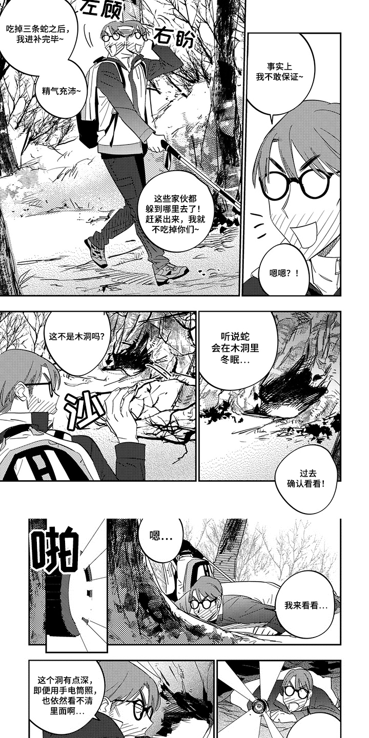 第1章：捕蛇5