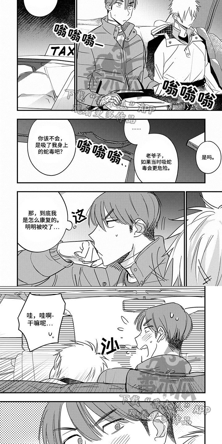 第32章：倒下4