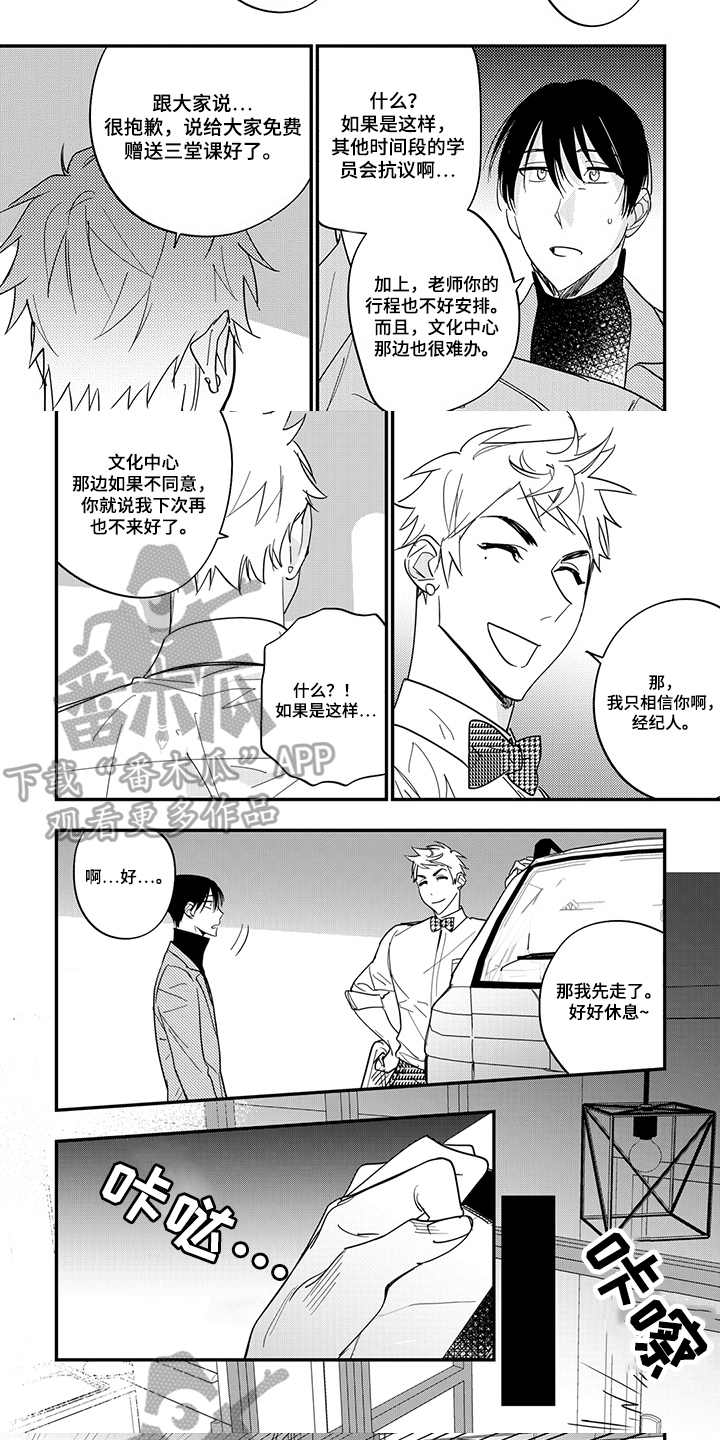 第37章：失态4