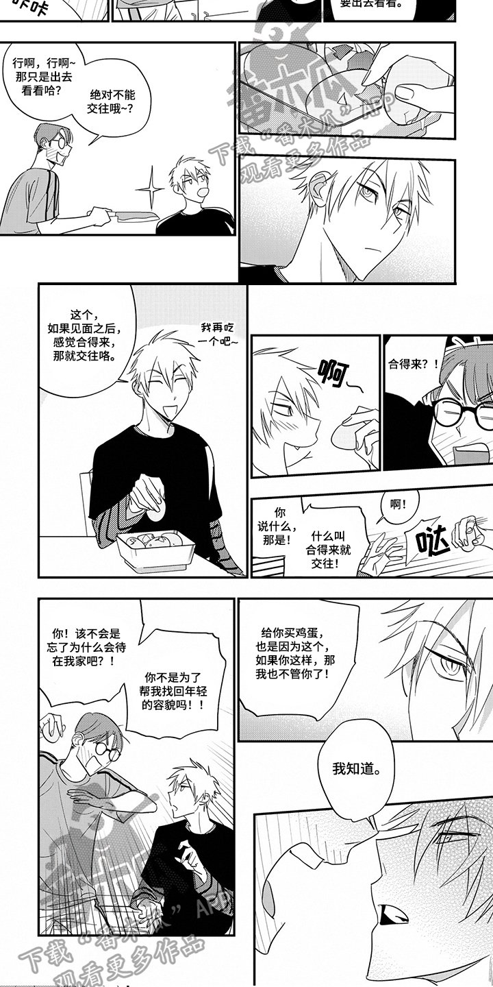 第20章：想要的东西4