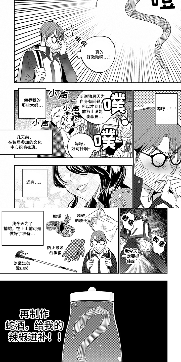 第1章：捕蛇3