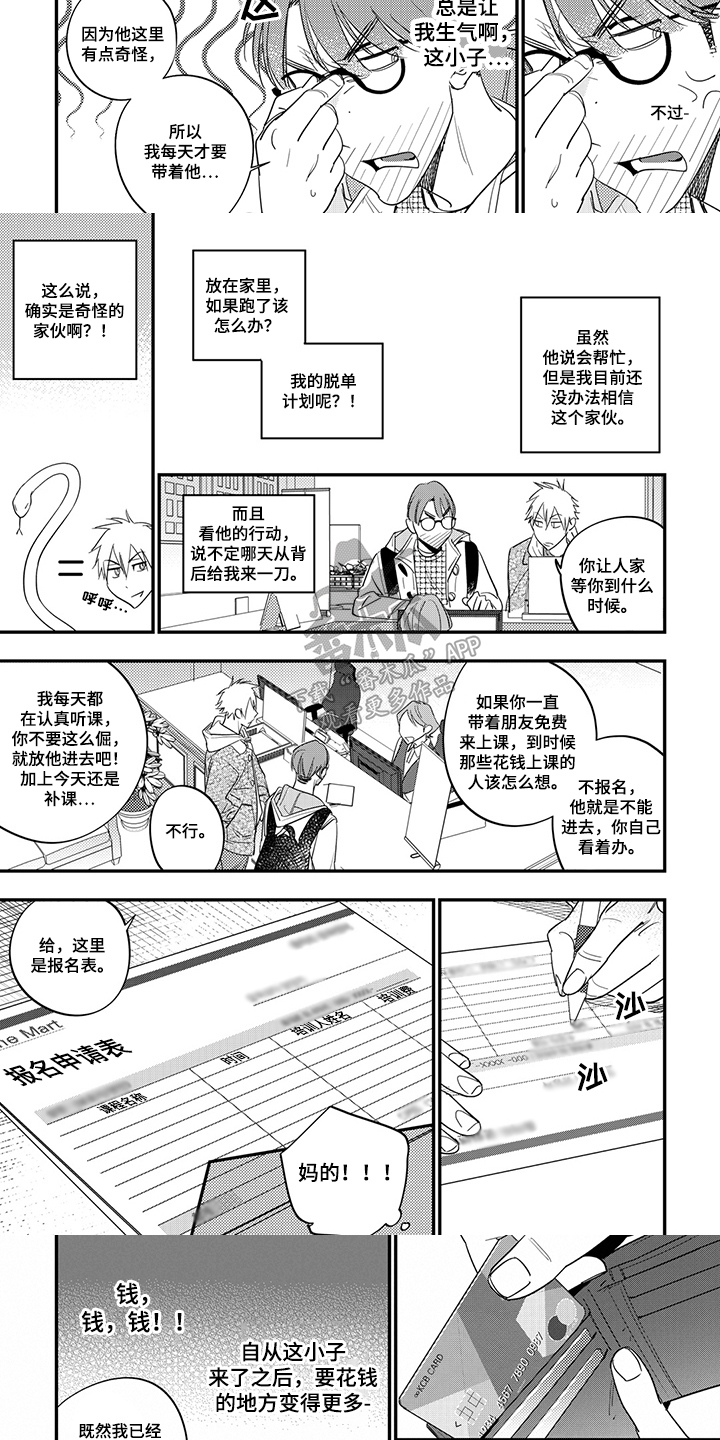 第17章：羡慕2