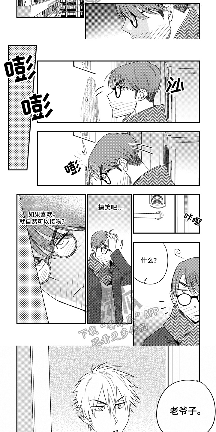 第24章：心跳加速3