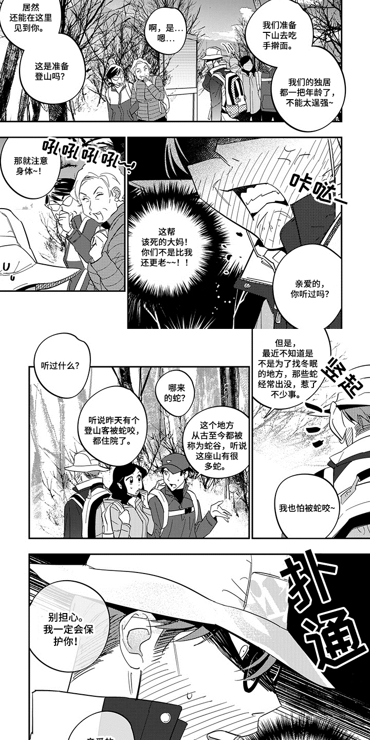 第1章：捕蛇1