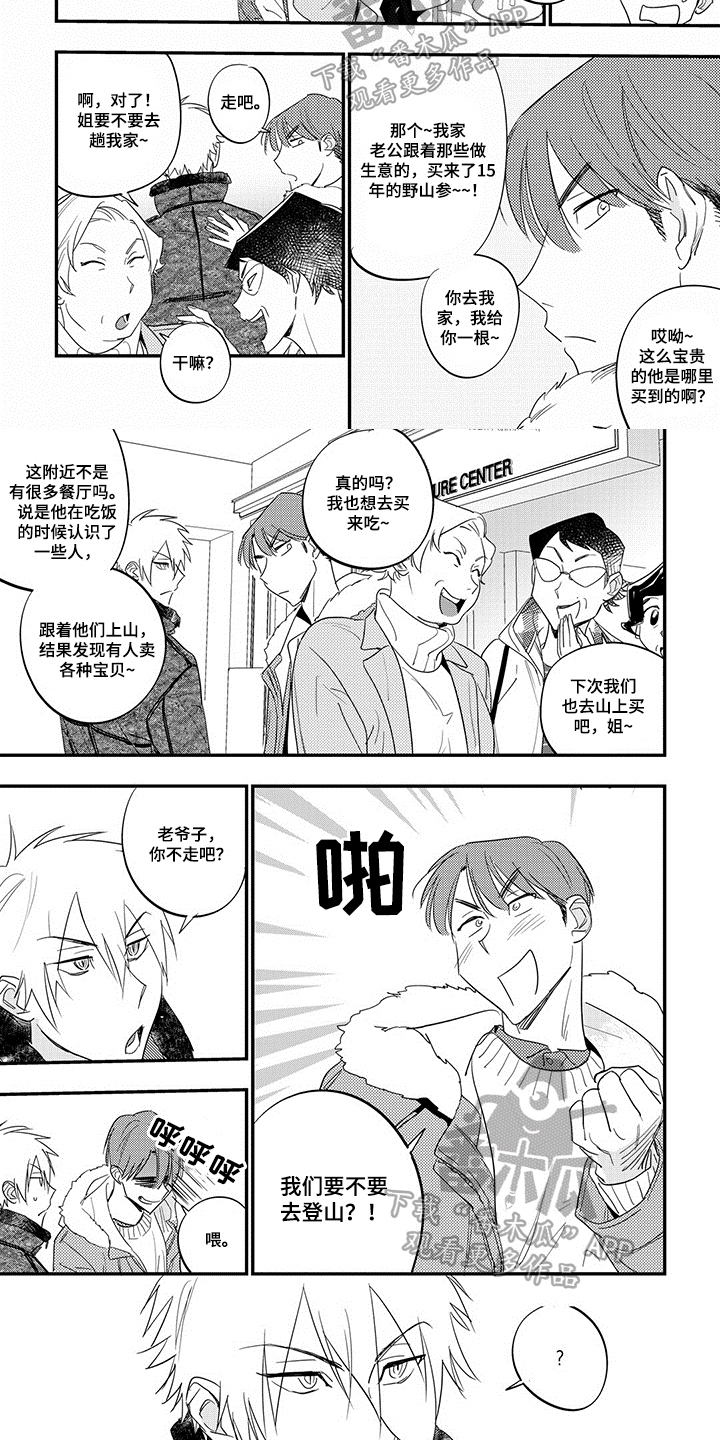 第27章：登山3