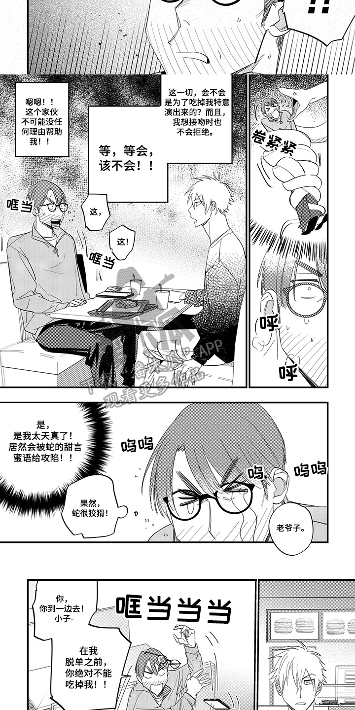 第10章：猜测3