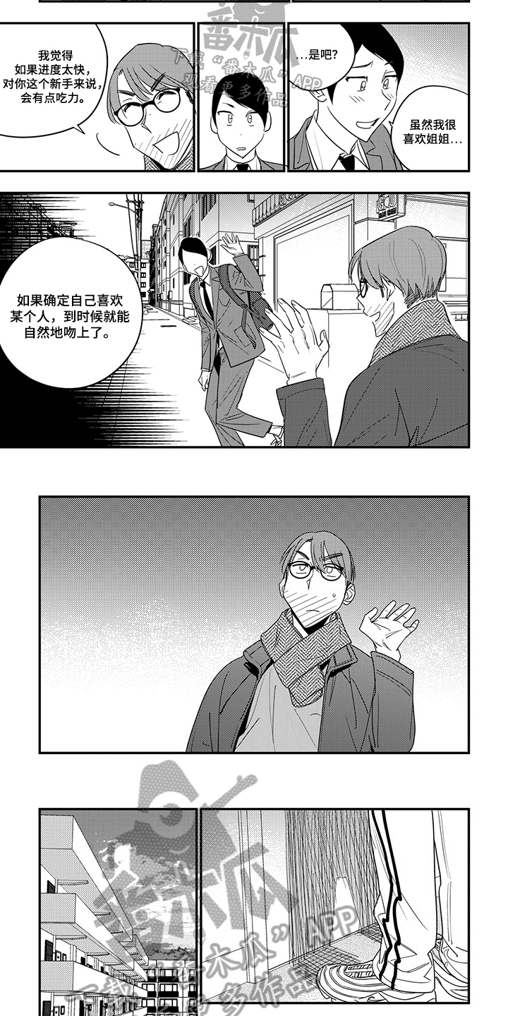 第24章：心跳加速2