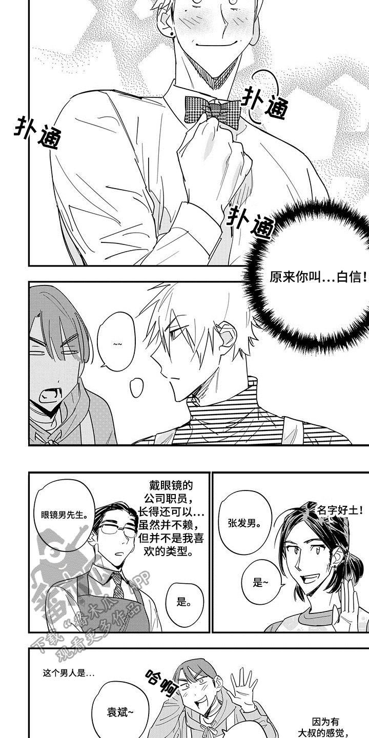 第35章：选人3