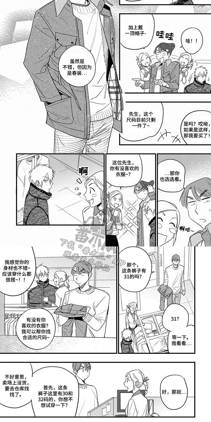 第25章：买衣服3