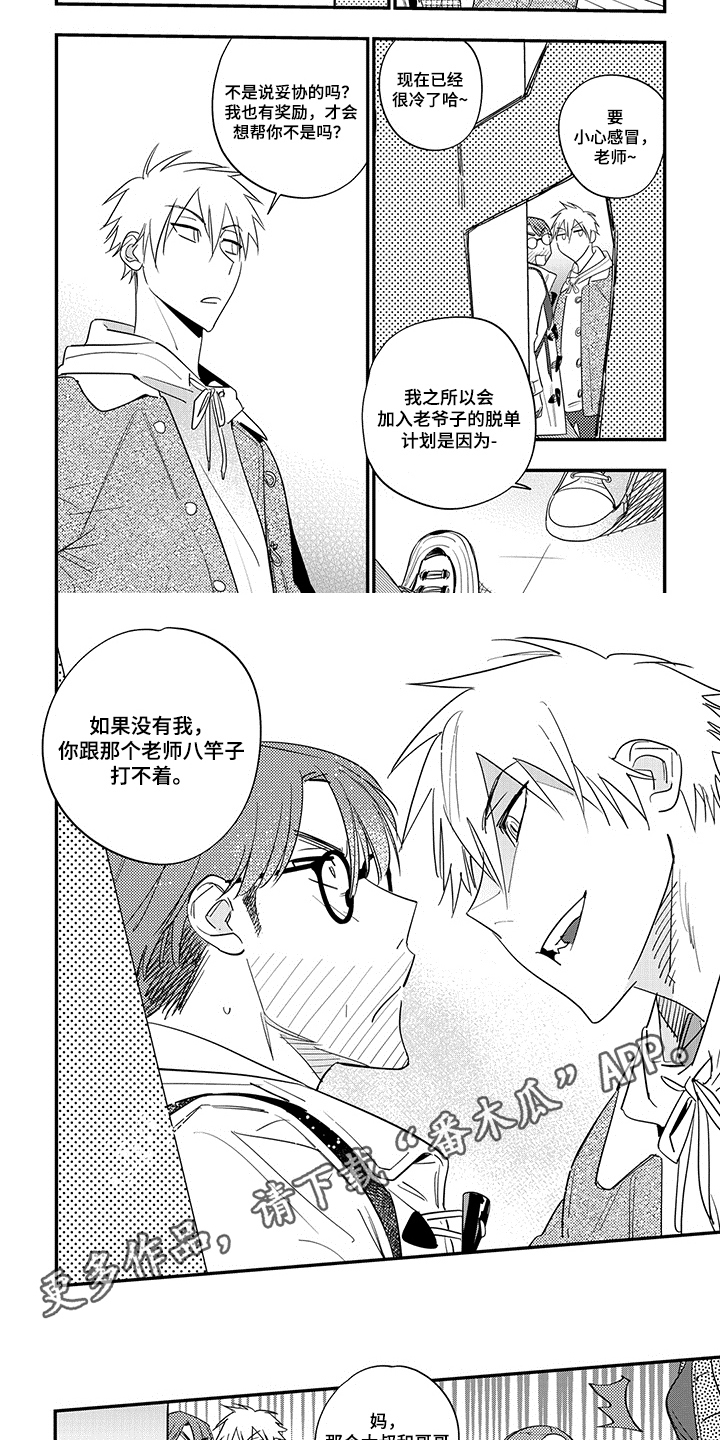 第16章：妥协6