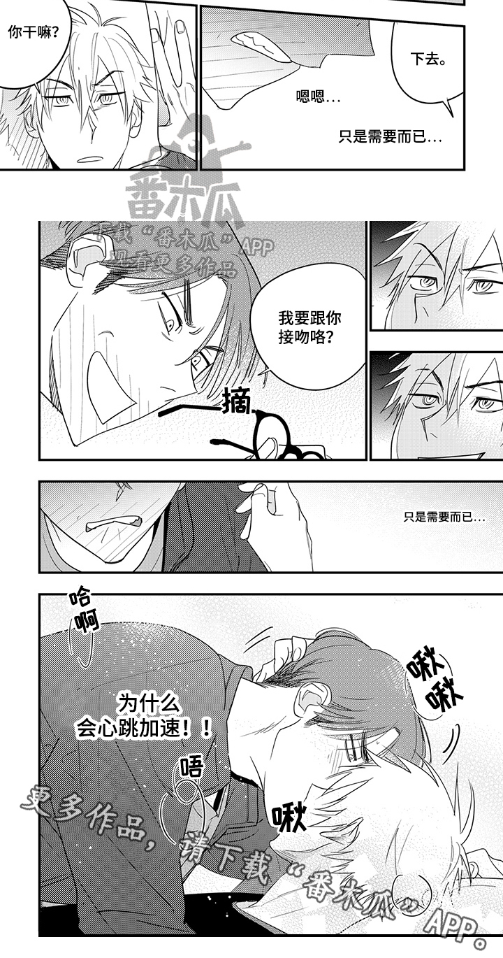 第24章：心跳加速5