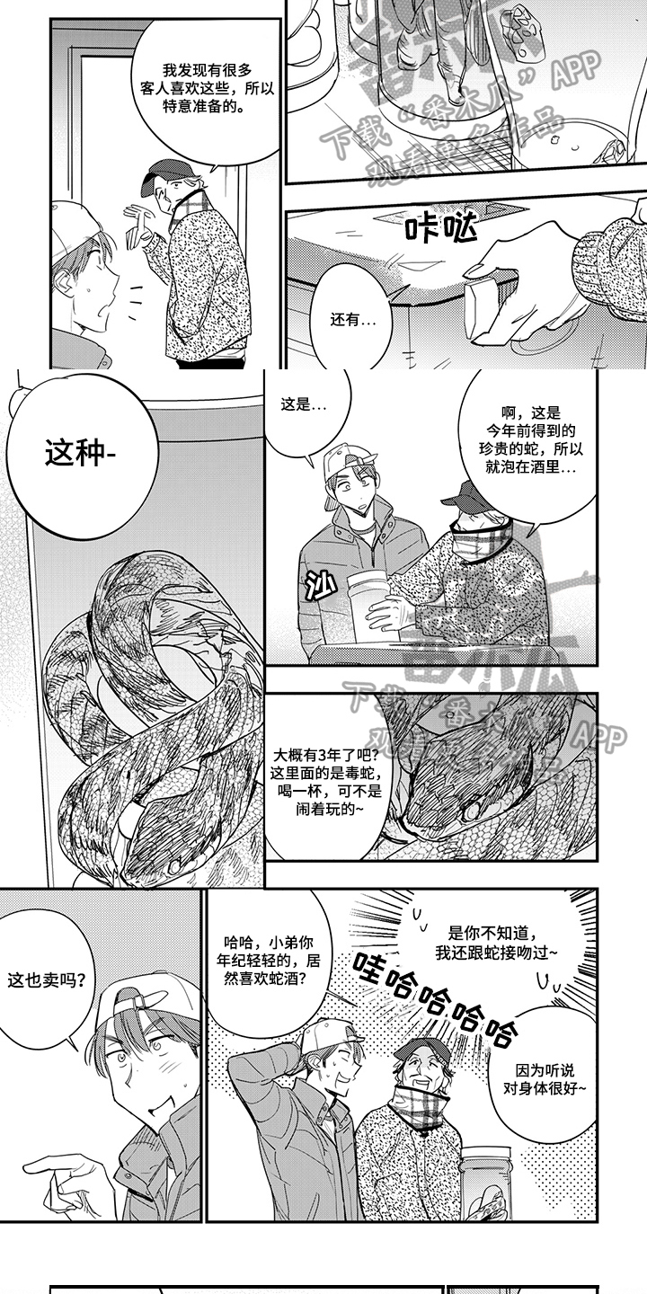 第29章：袭击3