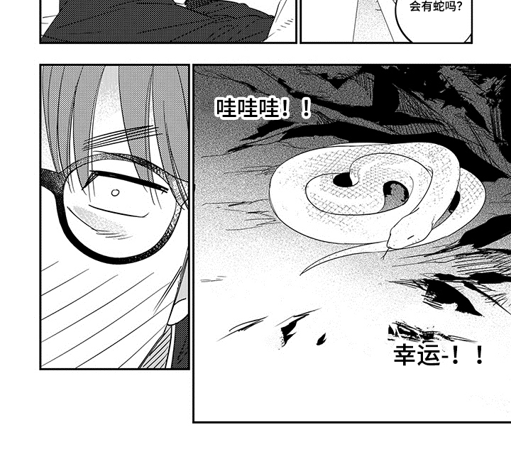 第1章：捕蛇6