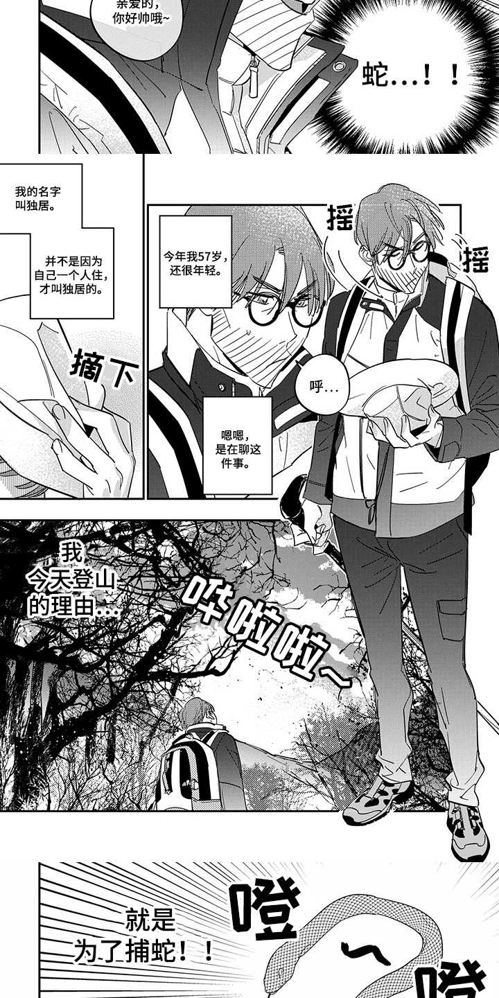 第1章：捕蛇2