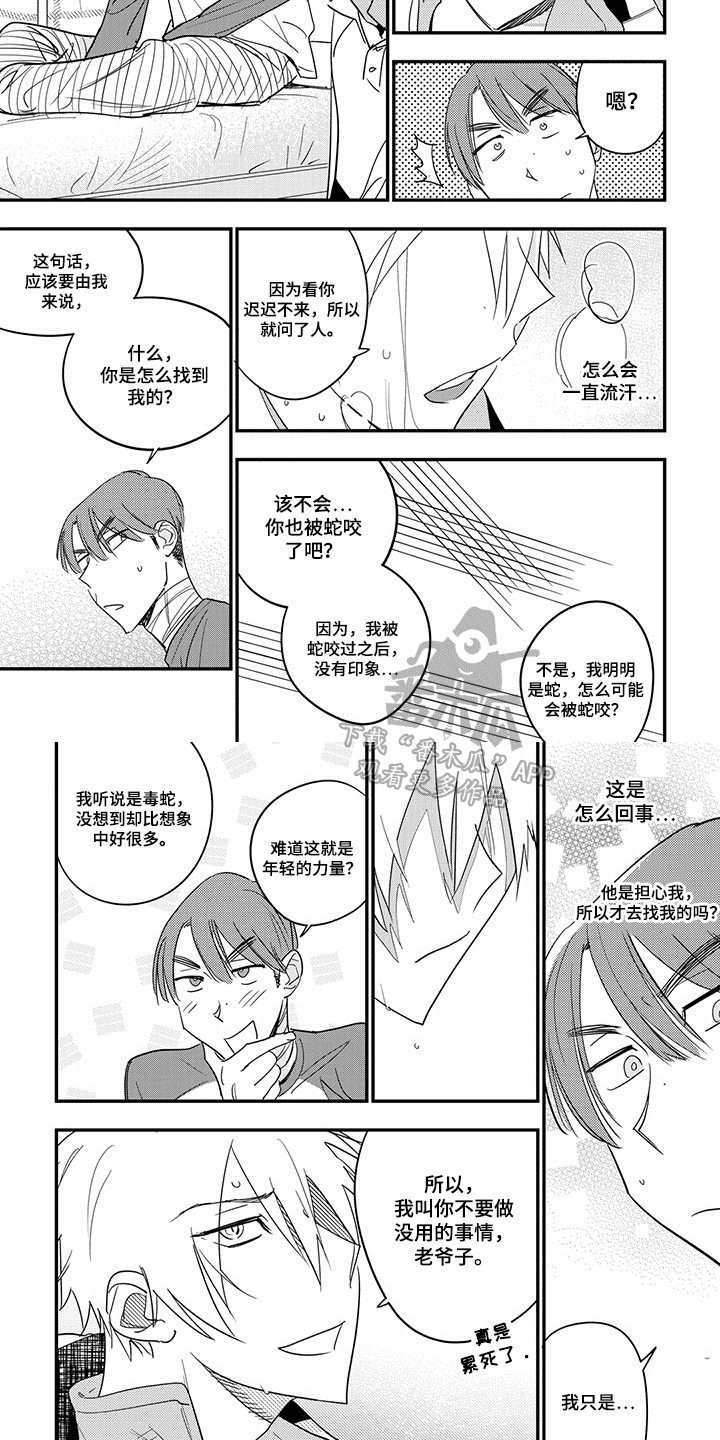 第32章：倒下2