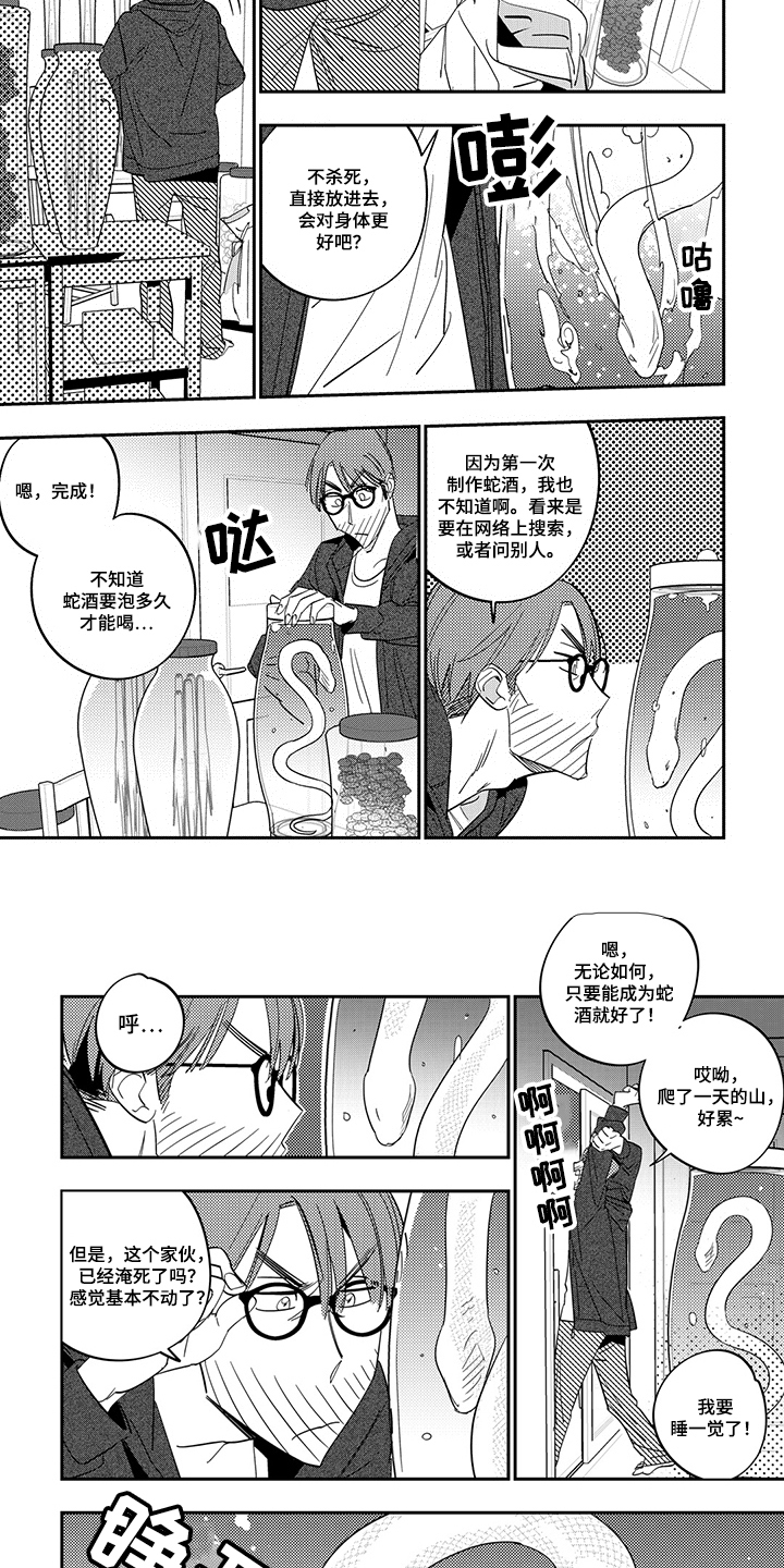 第2章：出现3