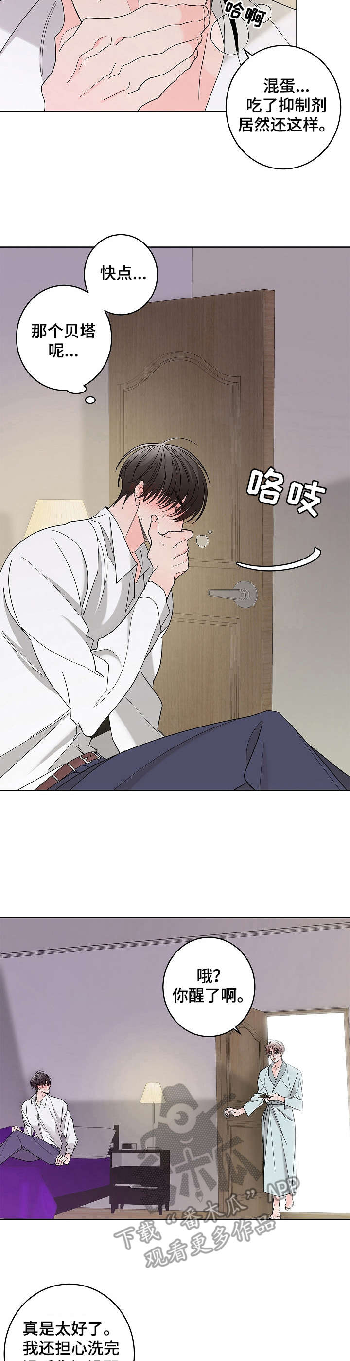 第4章：还债8