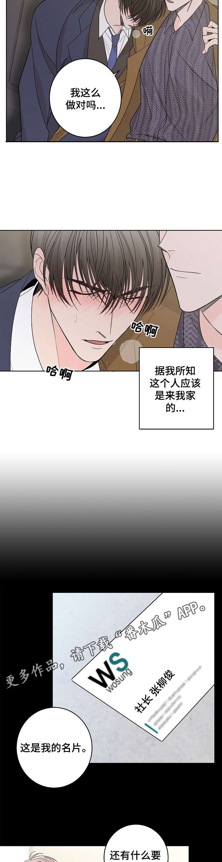 第3章：帮个忙8