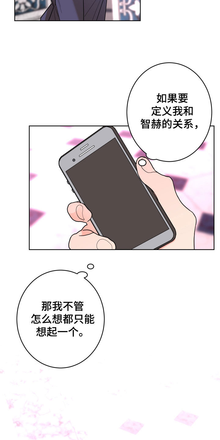 第88章：【第二季】关系定义17