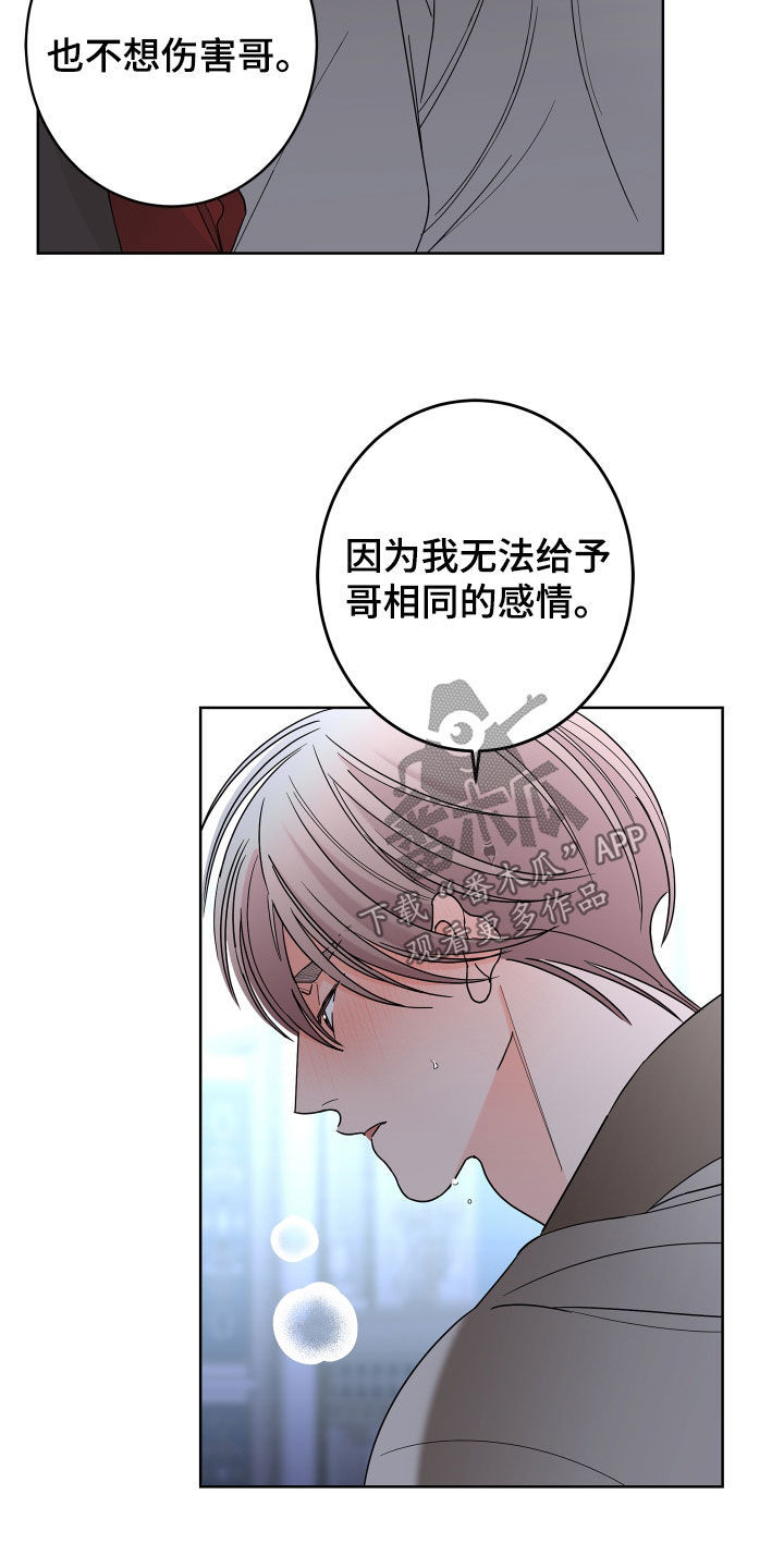 第83章：【第二季】不要推开我13