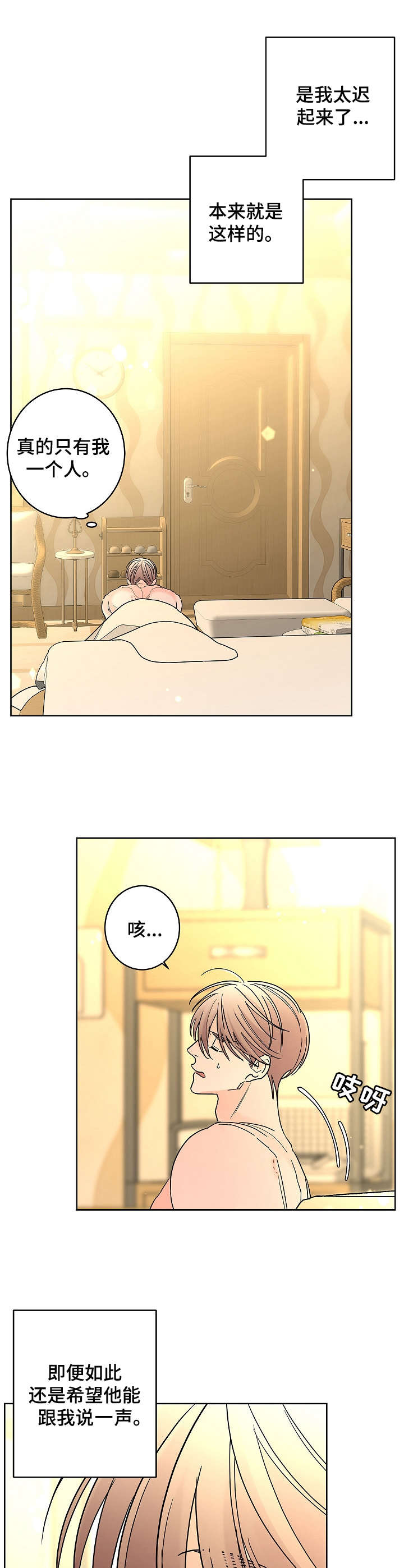 第24章：伤心9