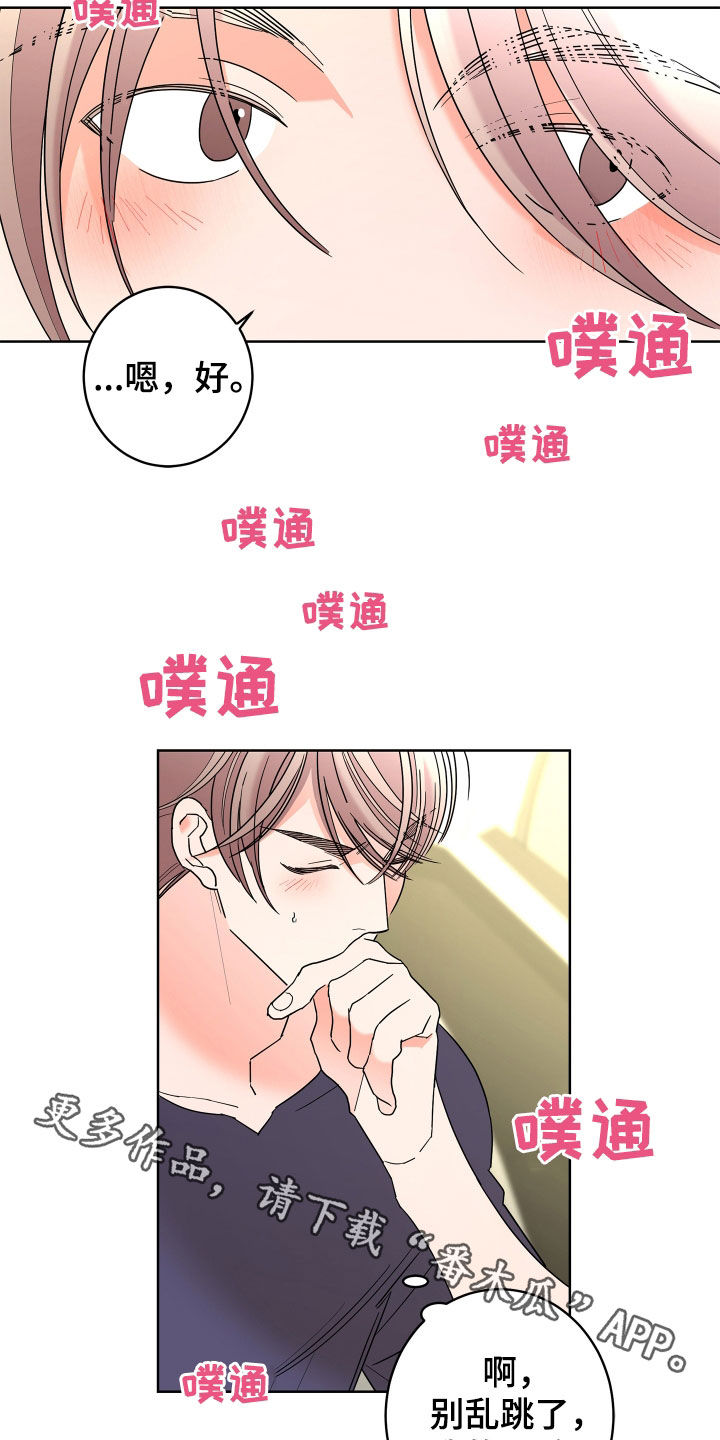 第74章：【第二季】心脏乱跳23