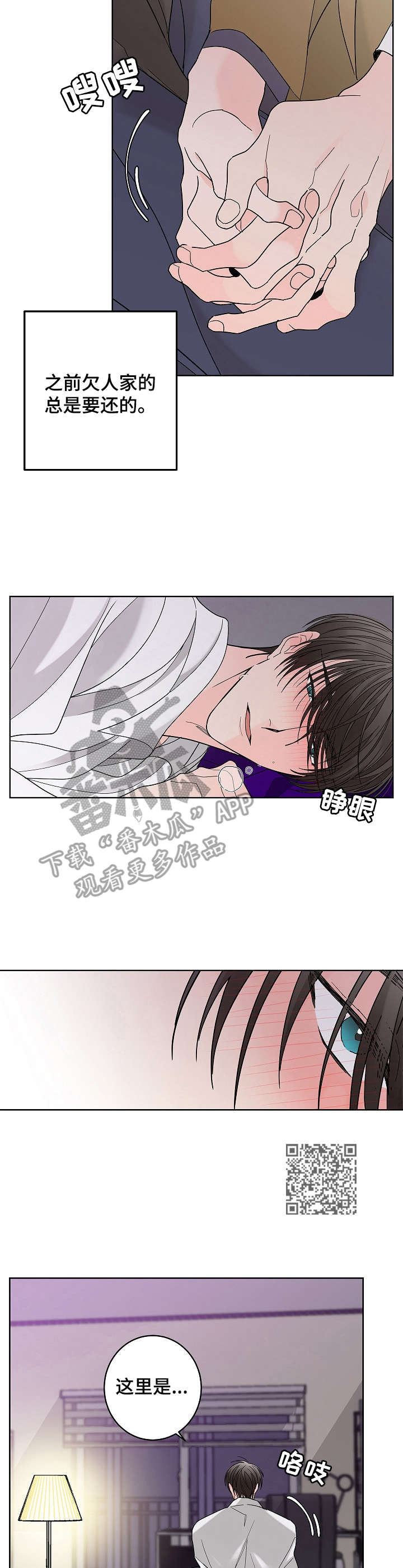 第4章：还债5