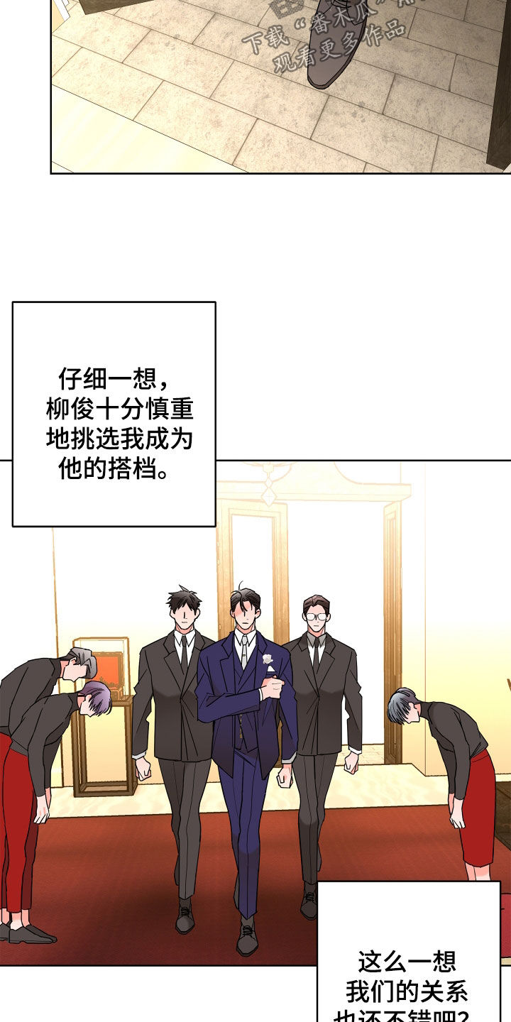 第75章：【第二季】宴会23
