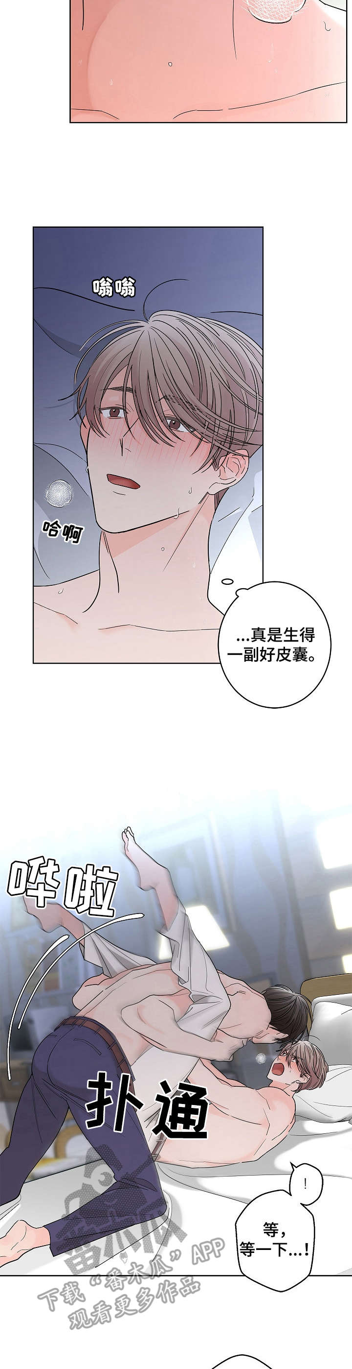 第22章： 温柔点1
