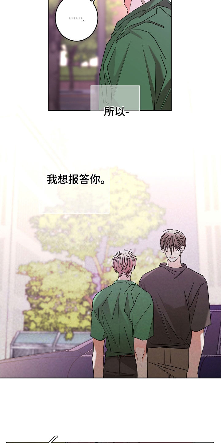 第68章：【第二季】想报答你22