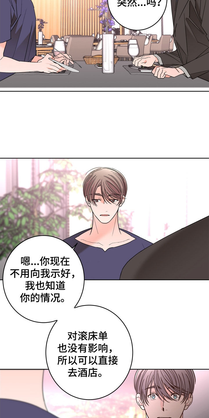 第70章：【第二季】不用示好13