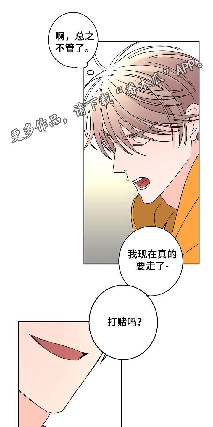 第43章：打赌0