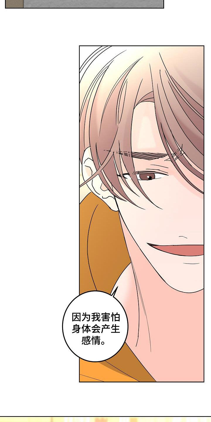 第42章：因为害怕6