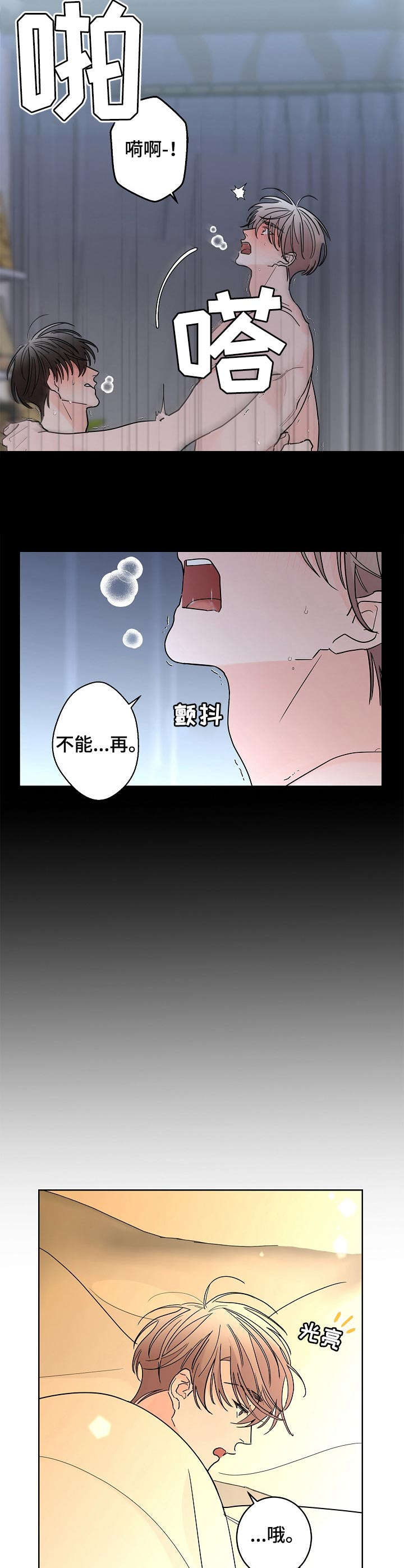 第24章：伤心4