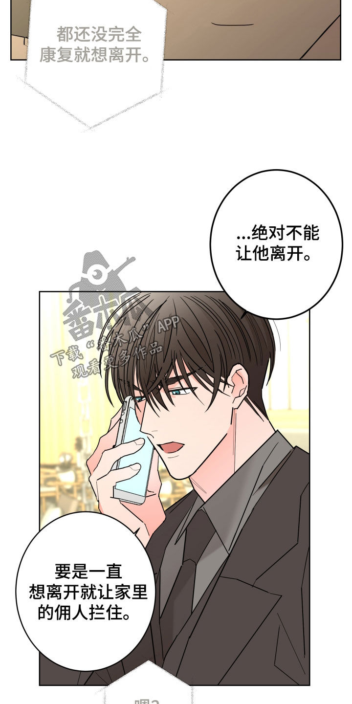 第99章：【第二季】不能离开19