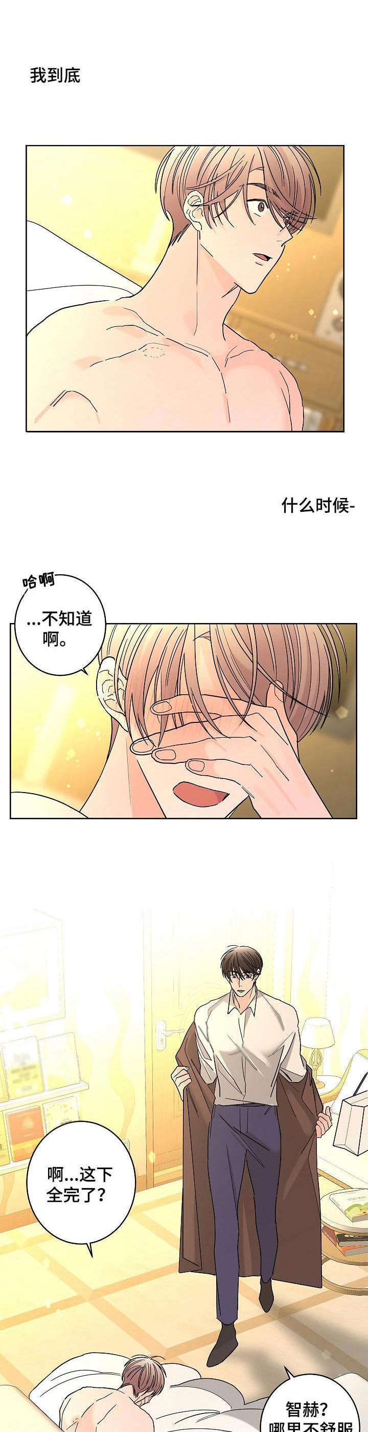 第25章：动摇8