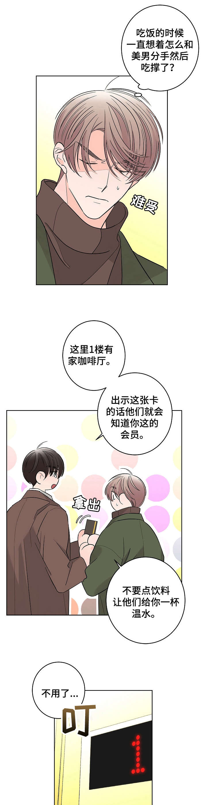 第19章：不舒服7