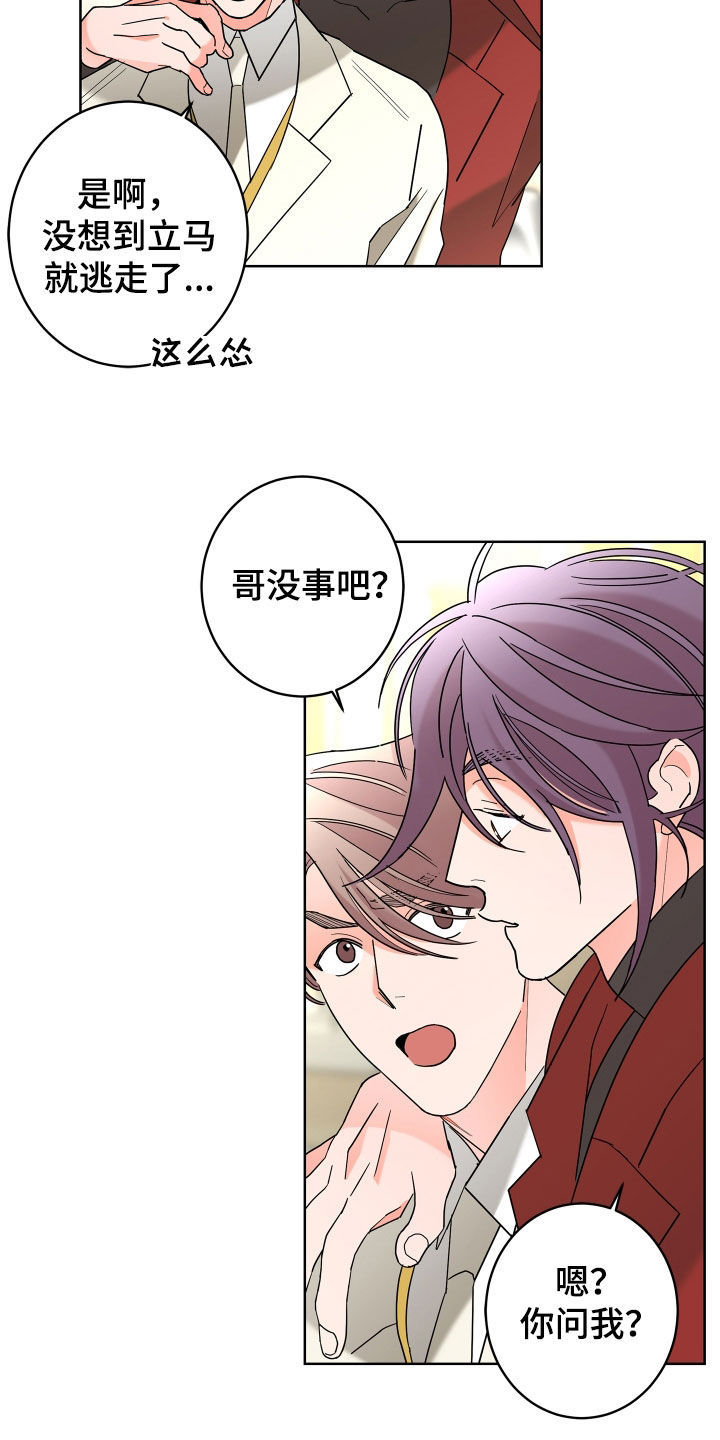 第80章：【第二季】体贴8
