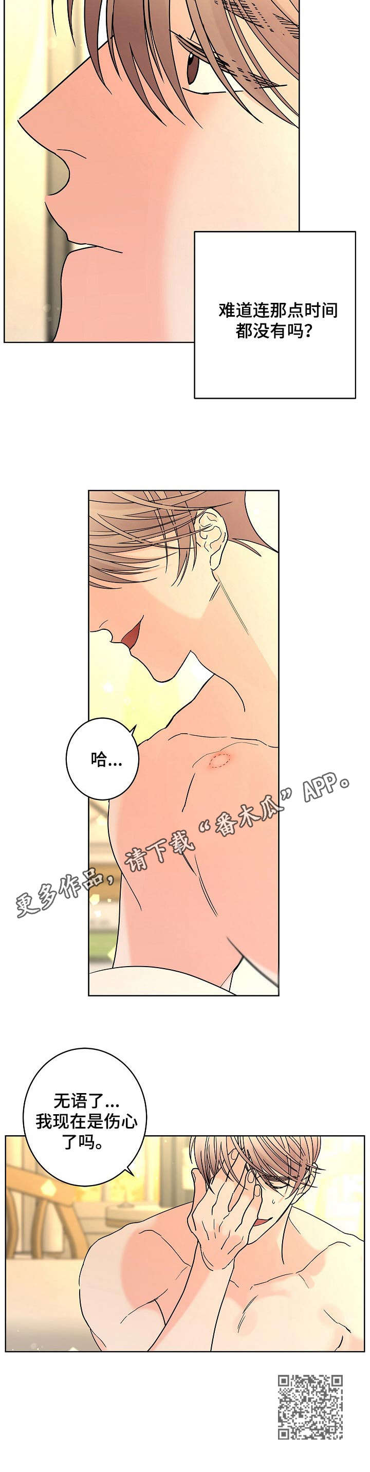 第24章：伤心10