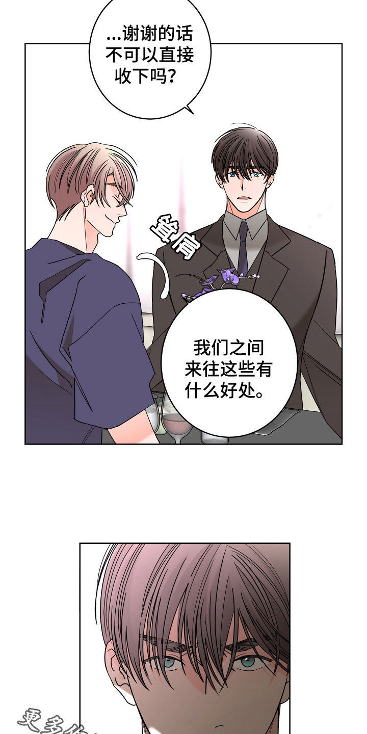 第70章：【第二季】不用示好16