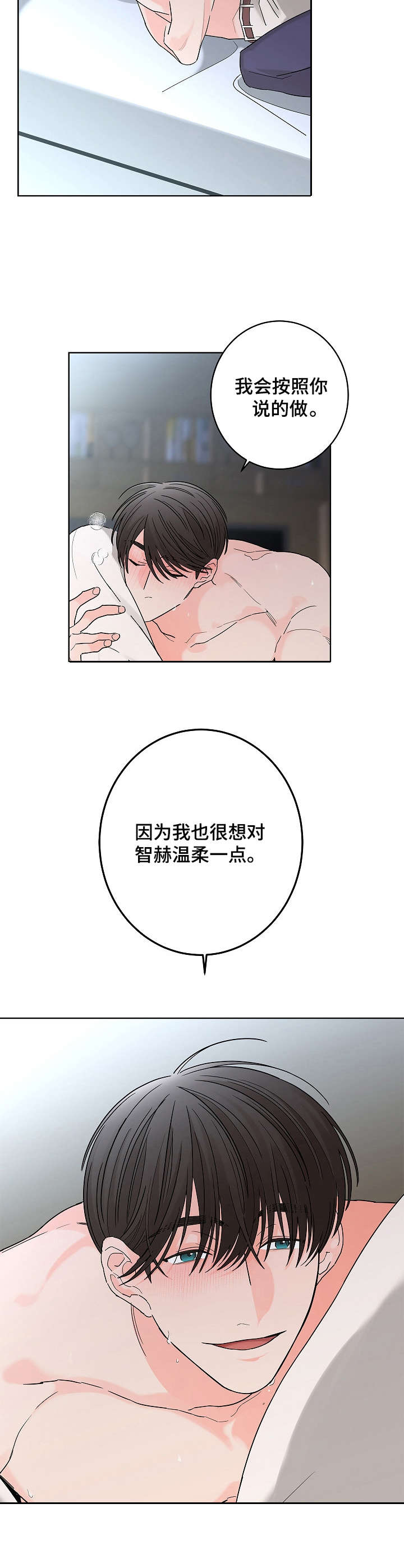 第22章： 温柔点6