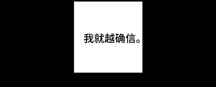第82章：【第二季】确信25