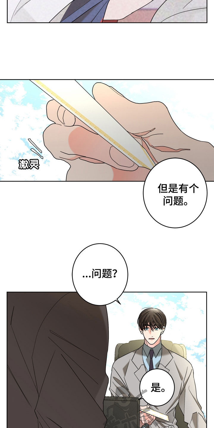 第70章：【第二季】不用示好3