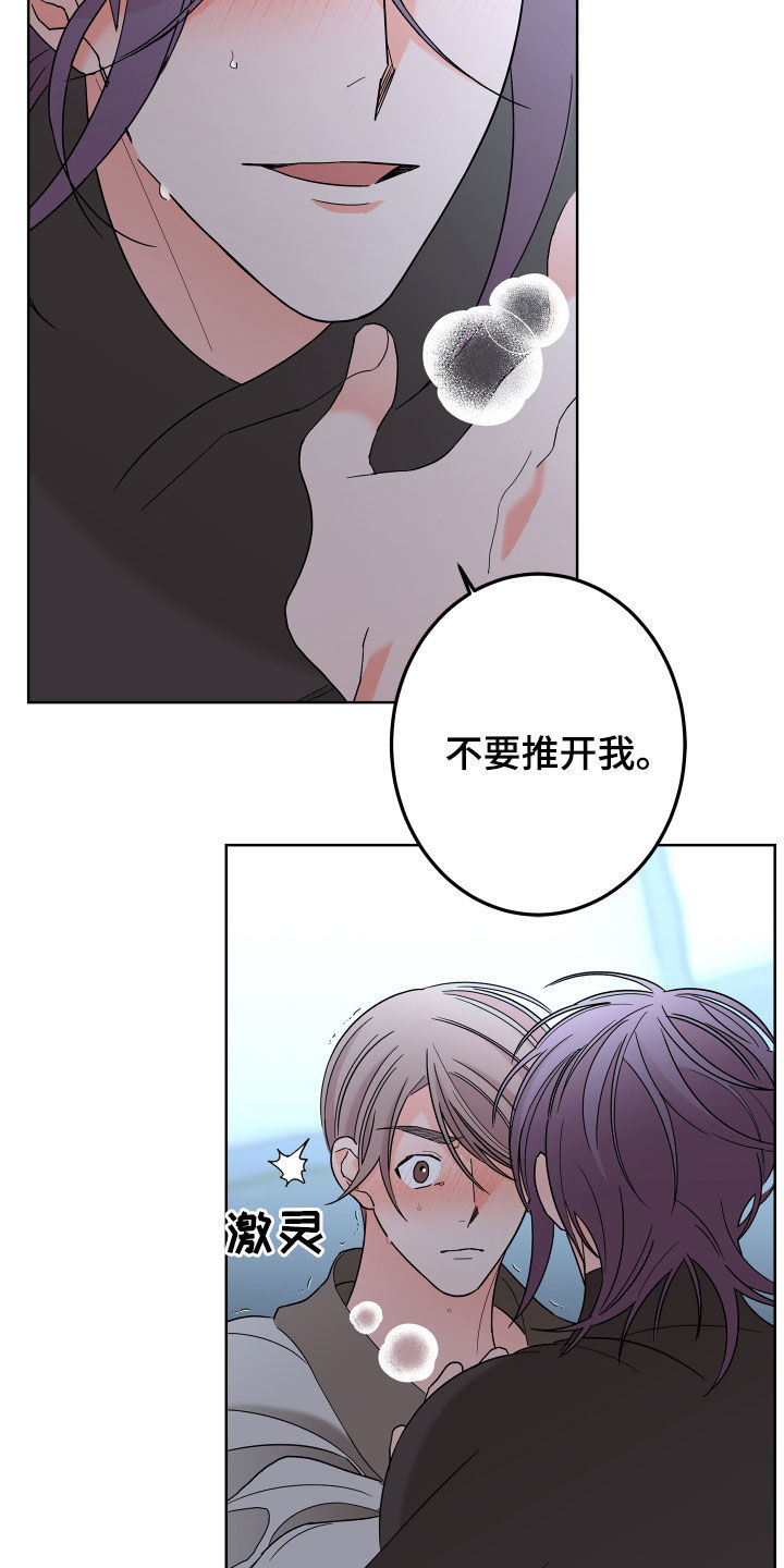第83章：【第二季】不要推开我23