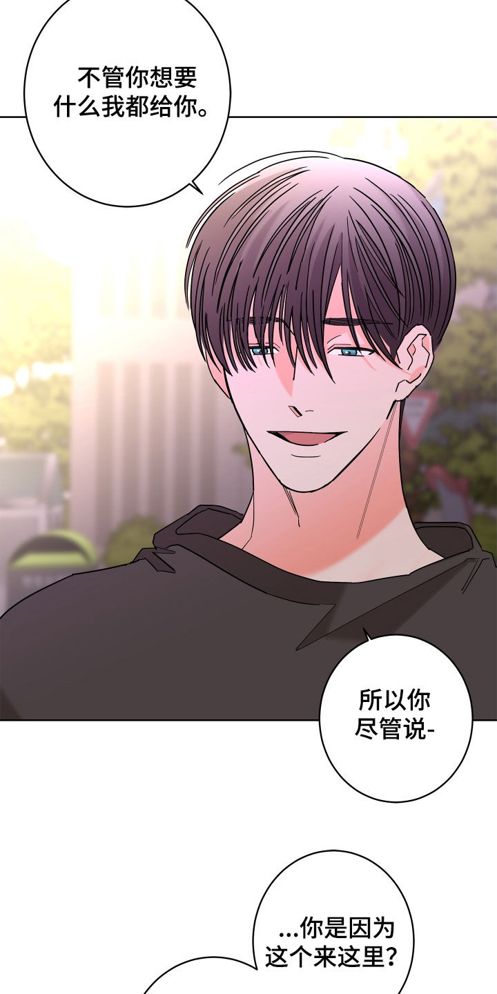 第68章：【第二季】想报答你9