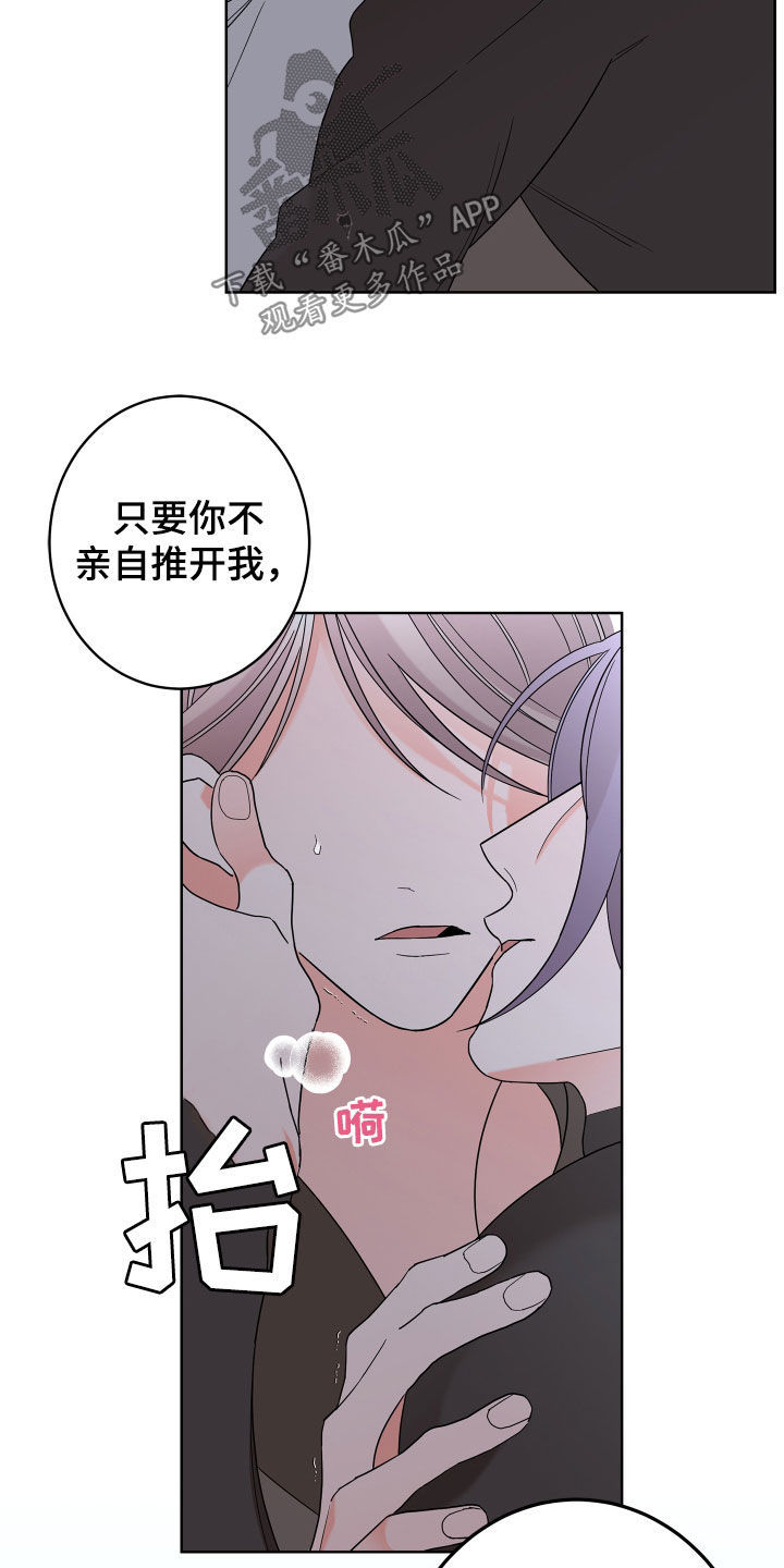 第83章：【第二季】不要推开我24