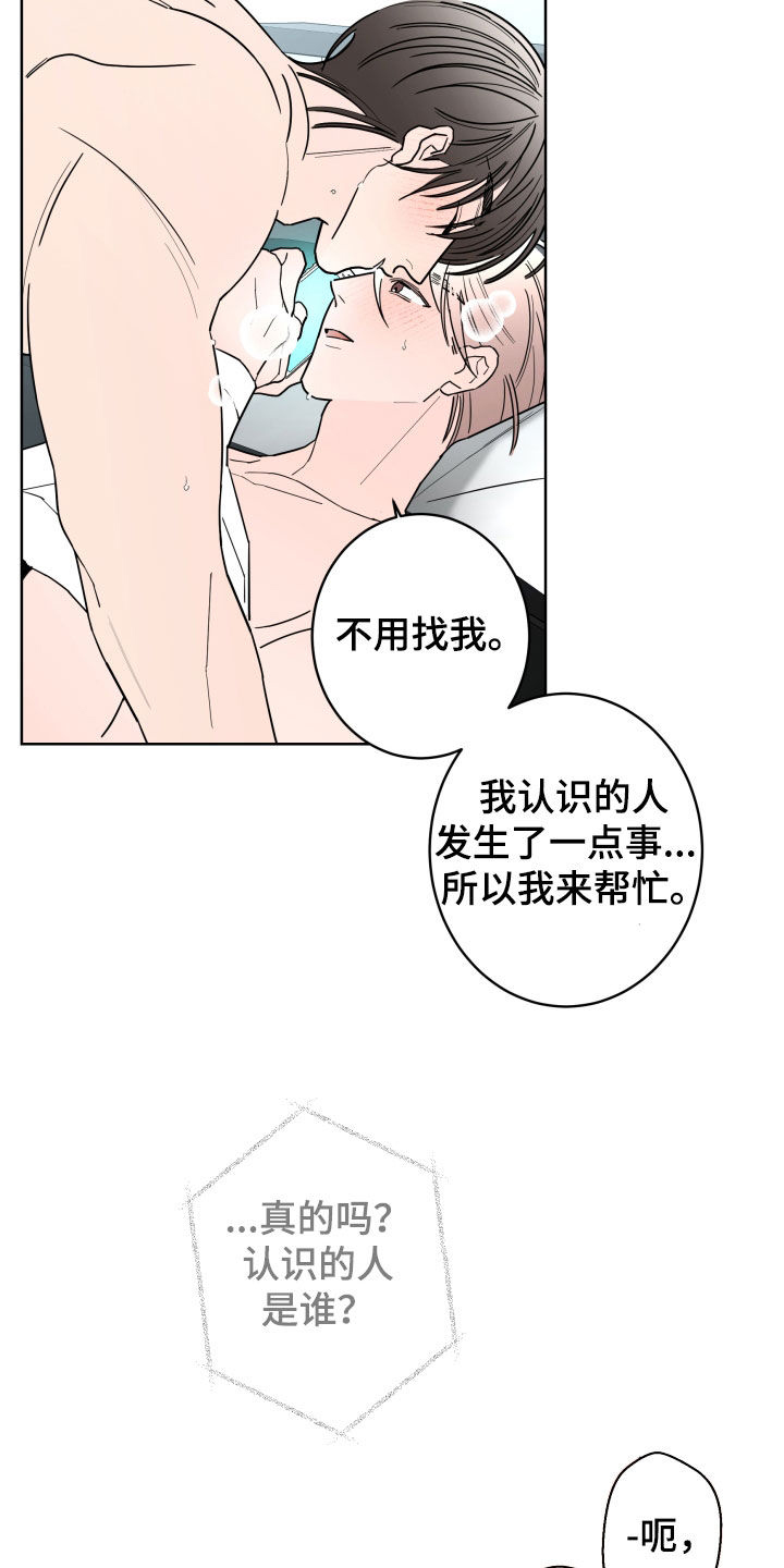 第94章：【第二季】不用找我12