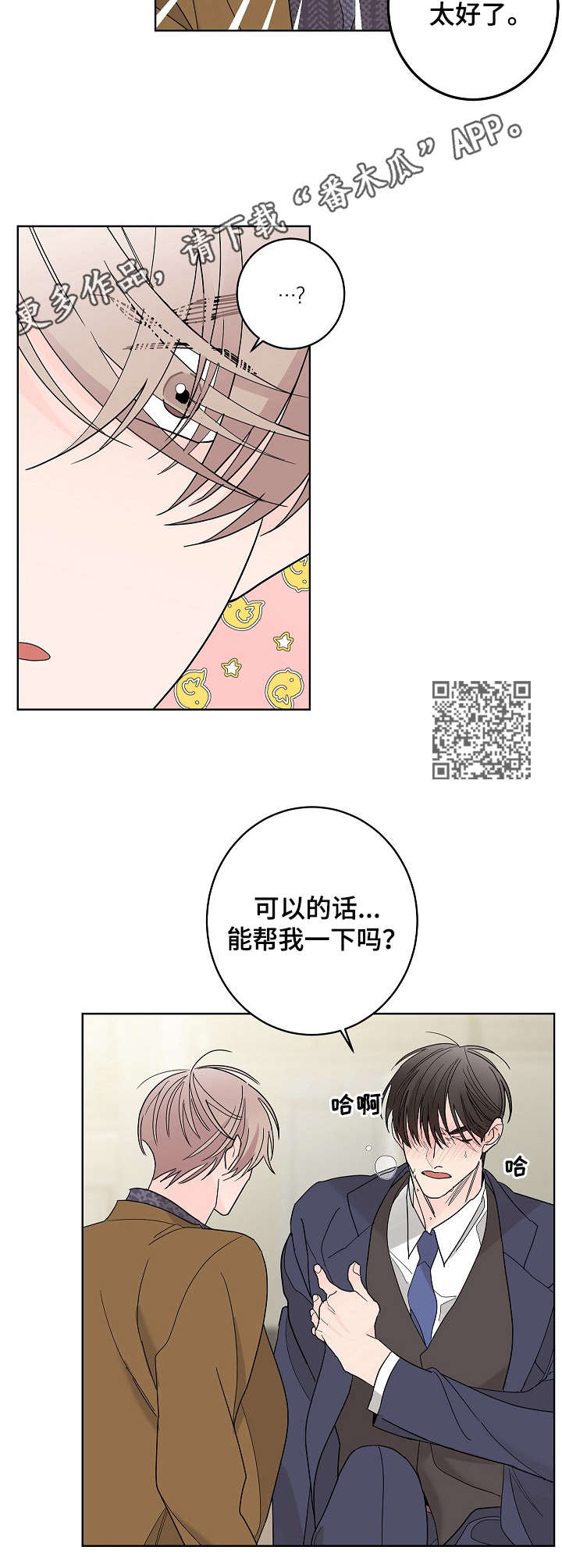 第3章：帮个忙5